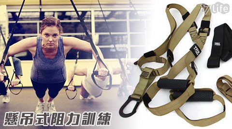 索樂生活-懸吊式阻力訓練美國海豹部隊專用軍綠版 索樂生活-懸吊式阻力訓練美國海豹部隊專用軍綠版