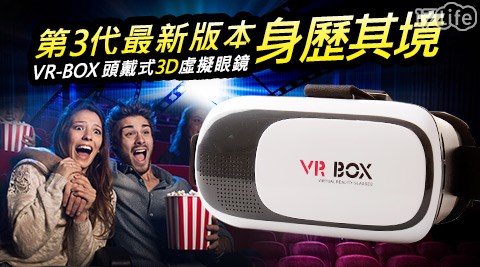 VR-BOX頭戴式3D虛擬眼鏡  