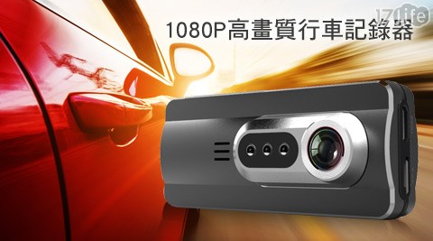 GS3000高畫質正1080P高畫質行車記錄器(加贈16GB記憶卡) 