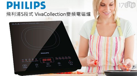 PHILIPS飛利浦-5段式VivaCollection變頻電磁爐(HD-4930)