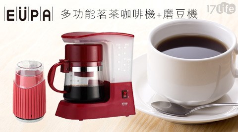 EUPA 優柏-多功能茗茶咖啡機(TSK-1948A)+磨豆機(TSK-92817shopping2P)