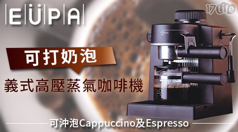 EUPA優柏-可打奶泡義式高壓蒸氣咖啡機(TSK-183)  