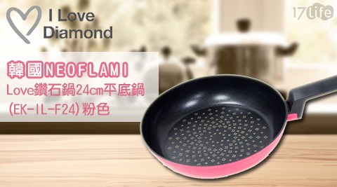 韓國NEOFLAM小 蒙牛 消費-Love鑽石鍋24cm平底鍋(EK-IL-F24)粉色