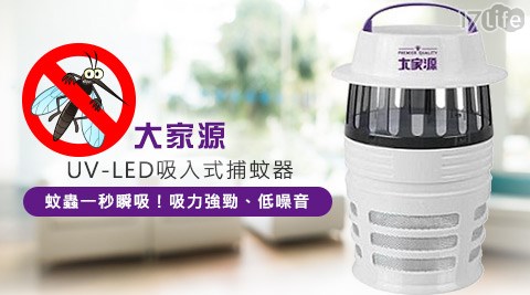 大家源-UV-LED吸入式捕蚊器(TCY-6302)  