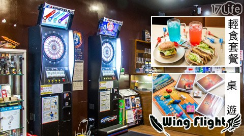 Wing Flight 飛鏢輕食咖啡館-抵用券/套餐方案