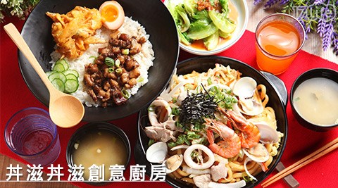 丼滋丼滋創意廚房-招牌餐