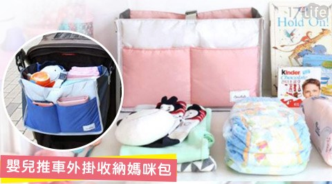 嬰兒推車外掛收納媽咪包,雨天專屬評價好嗎 嬰兒推車外掛收納媽咪包