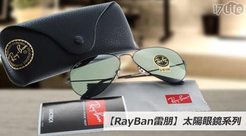 RayBan雷朋-太陽眼鏡系列