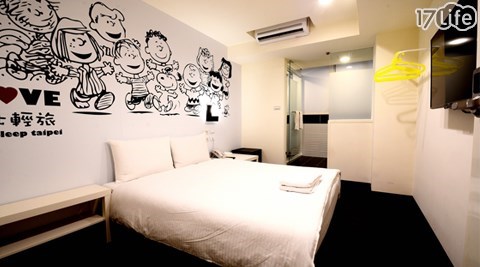 台北輕旅複合式旅店-不分平假日甜蜜蜜專案 台北輕旅複合式旅店-不分平假日甜蜜蜜專案