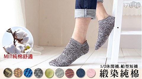Amiss純棉新主義-韓系流行個性緞染純棉短17live襪