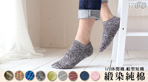 Amiss純棉新主義-韓系流行個性緞染純棉短襪  