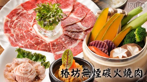 椿坊無煙碳火燒肉-椿坊雙人超值套餐