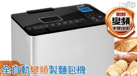 Concern康生-六 福村 水 樂園 門票 優惠不鏽鋼全自動變頻麵包機(HI-T20F)