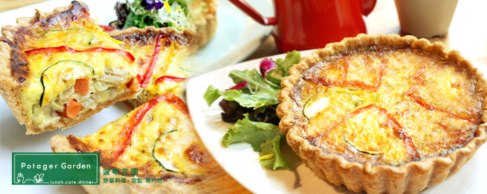 Potager Garden 菠啾花園-菠啾鹹派一份 4吋 自然純粹健康，日本主廚遇見台灣野菜的感動，料豐紮實鹹派，以在地食材打造甜點時尚新潮流