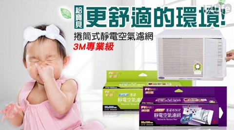 3M 專業級捲筒式靜電空氣濾網(9809-R)