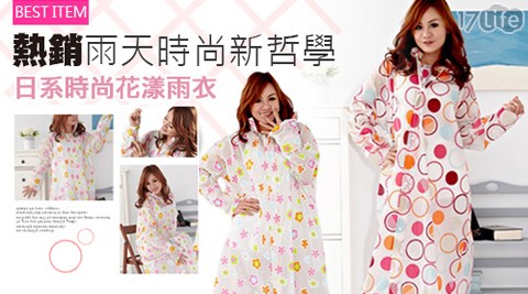 台灣大品牌日韓風可愛大衣型花漾雨衣 台灣大品牌日韓風可愛大衣型花漾雨衣