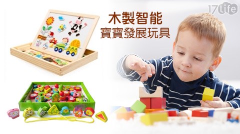 木製智能寶寶發展玩具  
