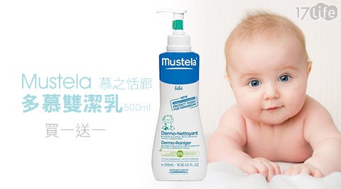 Mustela 慕之恬廊-多慕雙潔乳500ml樂品商旅17life-2罐