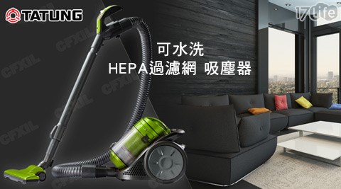 大同-可水洗HEPA過濾網吸塵器(TVC-D1200H)(福利品)17life購物金1台