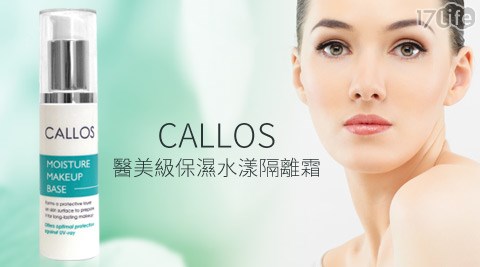 CALLOS珂洛絲-醫美專科保濕水漾隔離霜