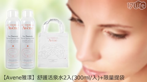 Avene雅漾-舒護活泉水2入(300ml/入)+限量提袋1組