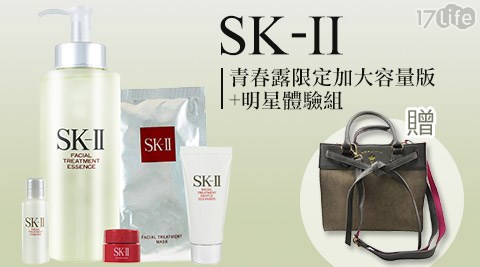 SK-II-青春露限定加大容量版+明星體驗組+贈ADMJ拼接緞帶托特包
