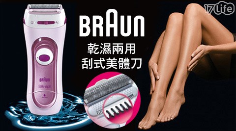 德國百17life 退貨靈BRAUN-乾濕兩用刮式美體刀(LS5160)