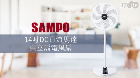 聲寶SAMPO-14吋DC直流馬達桌立扇/電風扇(SK-FN14DR) 聲寶SAMPO-14吋DC直流馬達桌立扇/電風扇(SK-FN14DR)
