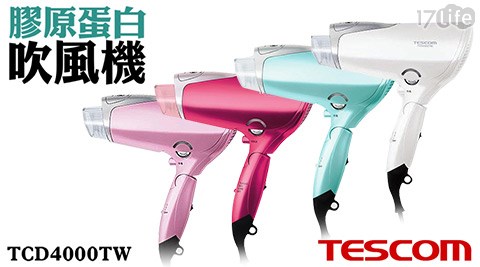 日本TESCOM-膠原蛋白吹風機(TCD4000TW)