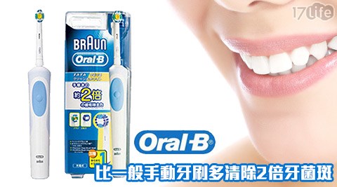 德國百靈Oral-B-活力美白電動牙刷D12.W附雙刷頭  