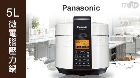 【好物推薦】17life團購網Panasonic國際牌-5L微電腦壓力鍋(SR-PG501)心得-17life 紅利 金