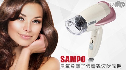 SAMPO 聲寶-臭氧負離子低電磁波吹風機寶貝 家庭(ED-BA09TN)