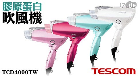 日本TESCm 形 禿OM-膠原蛋白吹風機(TCD4000TW)1台