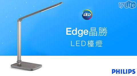 飛利浦PHILIPS-Edge晶勝LED檯燈(66018)