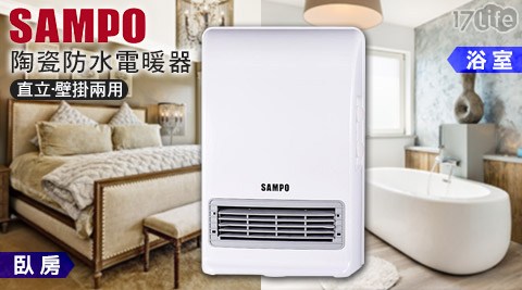 聲寶SAMP購 網O-可壁掛陶瓷防水電暖器(HX-FN12P)