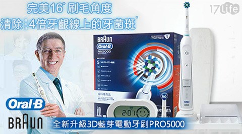 德國百靈Oral-B-全新升級3D藍芽電動牙刷(PRO5000)
