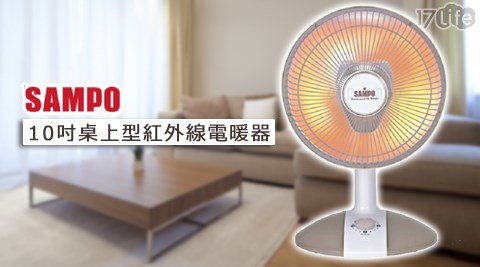 聲寶SAMPO-10吋桌上型紅外線電暖器蔡依珊(HX-FA10F)1台