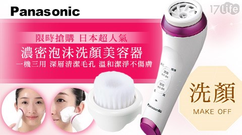 Panasonic國際牌-濃密泡沬洗?美容器(EH-SC50-P)  