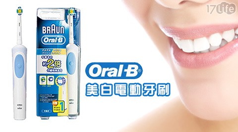 德國百靈Oral-B-活力美白電17 團購動牙刷D12.W附雙刷頭