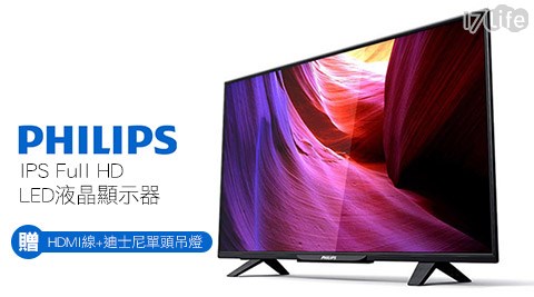 飛利浦PHILIPS-43吋IPS Full HD LED液晶顯示器+視訊盒(17life 工作43PFH5210)+贈HDMI線+迪士尼單頭吊燈(款式隨機)