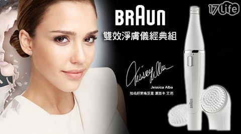 德國百靈BRAUN-雙效淨膚儀經典組SE820(洗臉機附兩支潔面刷頭)  