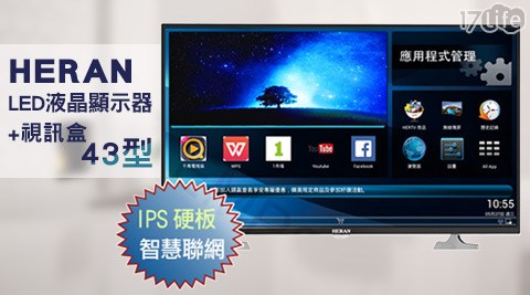 禾聯 HERAN-4台北 跳舞3型智慧聯網LED液晶顯示器+視訊盒(HD-43AC2) 禾聯 HERAN-4台北 跳舞3型智慧聯網LED液晶顯示器+視訊盒(HD-43AC2)