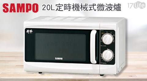 聲寶SAMPO-20L定時機械式微波爐(RE-0國賓 高雄 自助餐711)