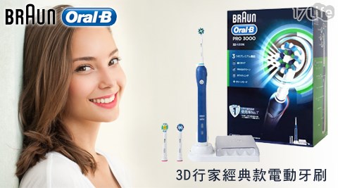 德國百靈Oral-B-3D行家經典款電動牙妙 而 舒 頂級 呵護 nb刷(PRO3000)