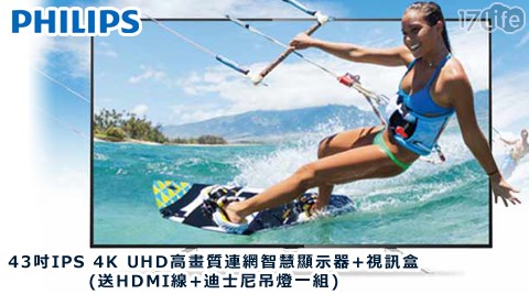 飛利浦PHILIPS-43吋IPS 4K UHD高畫質連網智慧顯示器+視訊盒(43PUH6651)(送HDMI線+迪士尼吊燈1組花蓮 福 容 飯店)1台