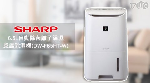 夏普SHARP-6.5L自動六 福村 導 覽 圖除菌離子溫濕感應除濕機(DW-F65HT-W) 夏普SHARP-6.5L自動六 福村 導 覽 圖除菌離子溫濕感應除濕機(DW-F65HT-W)