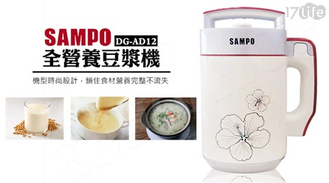 【網購】17life團購網站聲寶SAMPO-全營養豆漿機(DG-AD12)哪裡買-17life 104