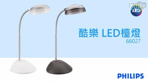 【飛利浦PHILIPS】酷樂 LED檯燈 66027 1入/組