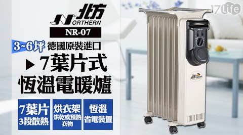 北方 tiamo 保溫 杯Northern-7葉片式恆溫電暖爐(NR-07)