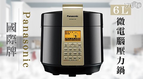 【網購】17Life國際牌Panasonic-6L微電腦壓力鍋(SR-PG601)價錢-life7